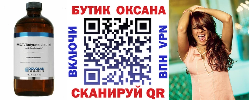 Купить  Михайловск  Бутират бутик 